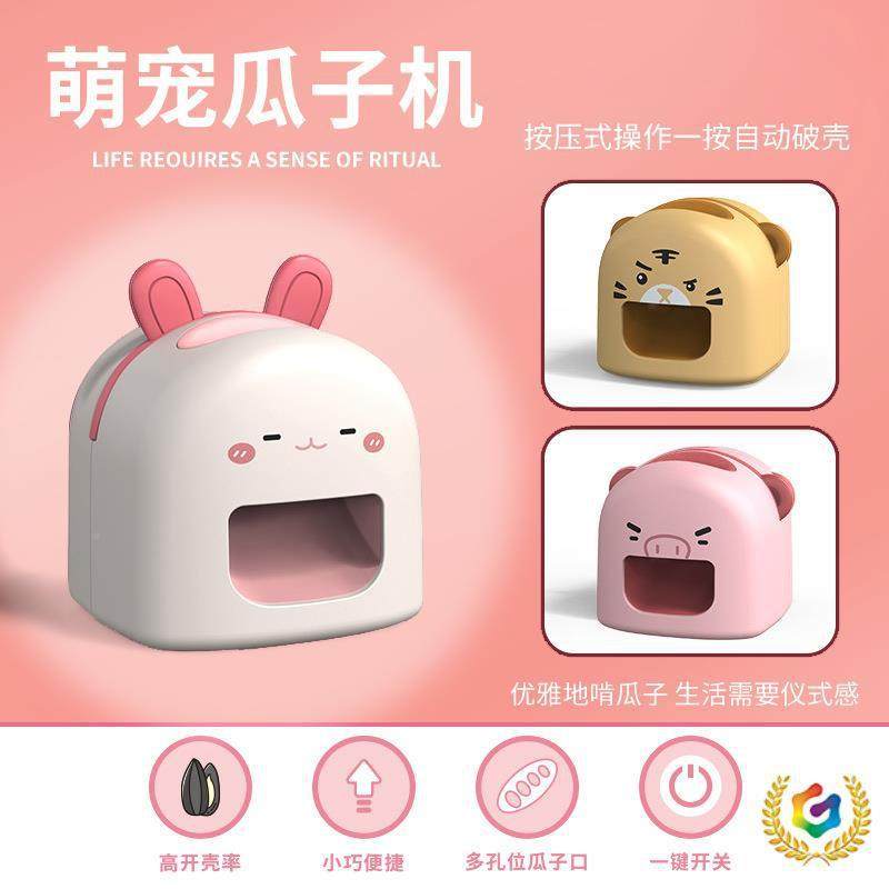 ≌用懒人剥机嗑瓜子家电动瓜子去壳机无品牌/全自动瓜子磕扒拨脱,淘宝优惠券,粉丝福利购,淘宝优惠卷