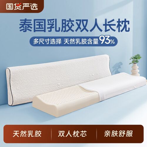 泰国乳胶枕双人长枕头一体加长枕芯护夫妻颈椎助睡眠1.2m1.5米1.8 - 图0