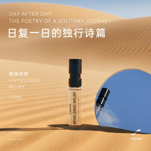 STETMN什迪香水1.2ml中性试管香氛小样自然持久留香试用装香水 - 图3