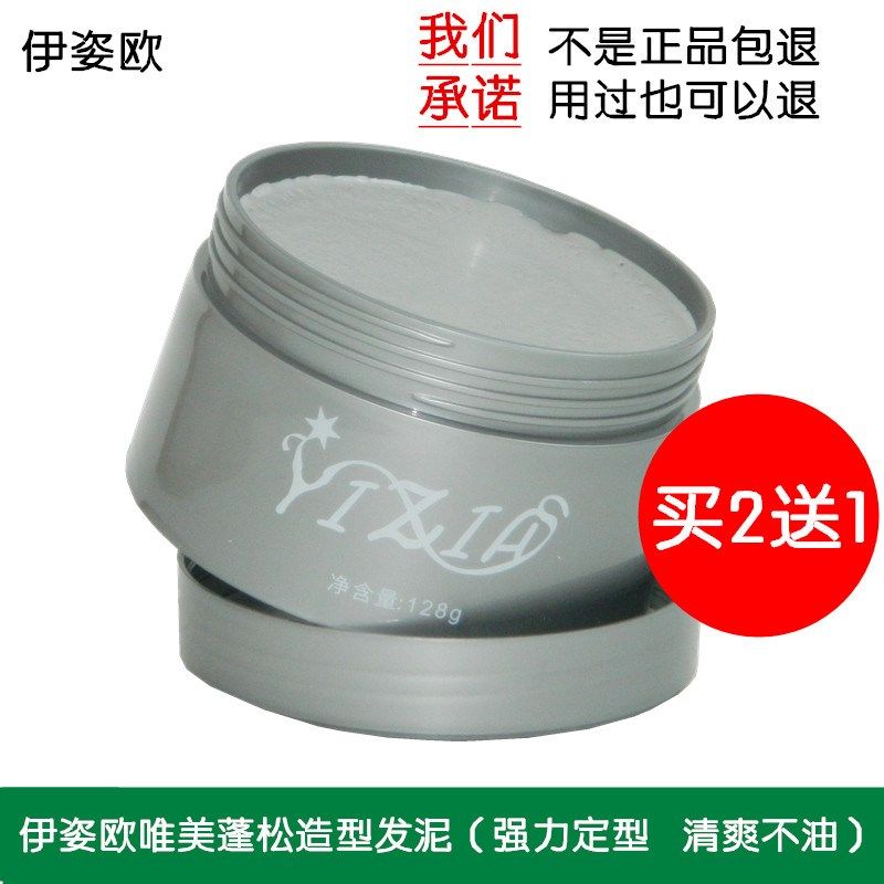 买2送1伊姿欧保湿造型发泥发蜡强力定型男士女士造型蓬松不起白屑,淘宝优惠券,粉丝福利购,淘宝优惠卷