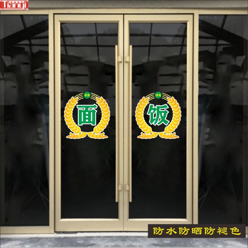 兰州拉面清真饭店民族特色墙贴玻璃门贴装饰面饭橱窗透明贴纸 - 图1