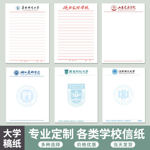 a4信纸定制名牌大学名校草稿纸草稿本公司抬头纸便签纸便签本定制 - 图2