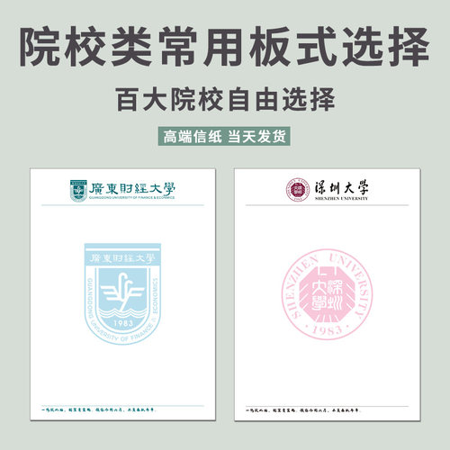 a4信纸定制名牌大学名校草稿纸草稿本公司抬头纸便签纸便签本定制 - 图1