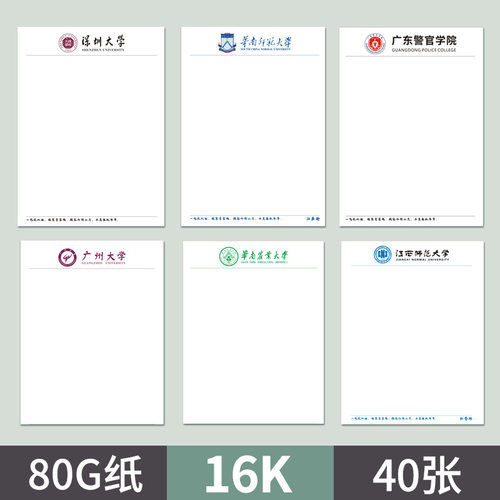 a4信纸定制名牌大学名校草稿纸草稿本公司抬头纸便签纸便签本定制 - 图3