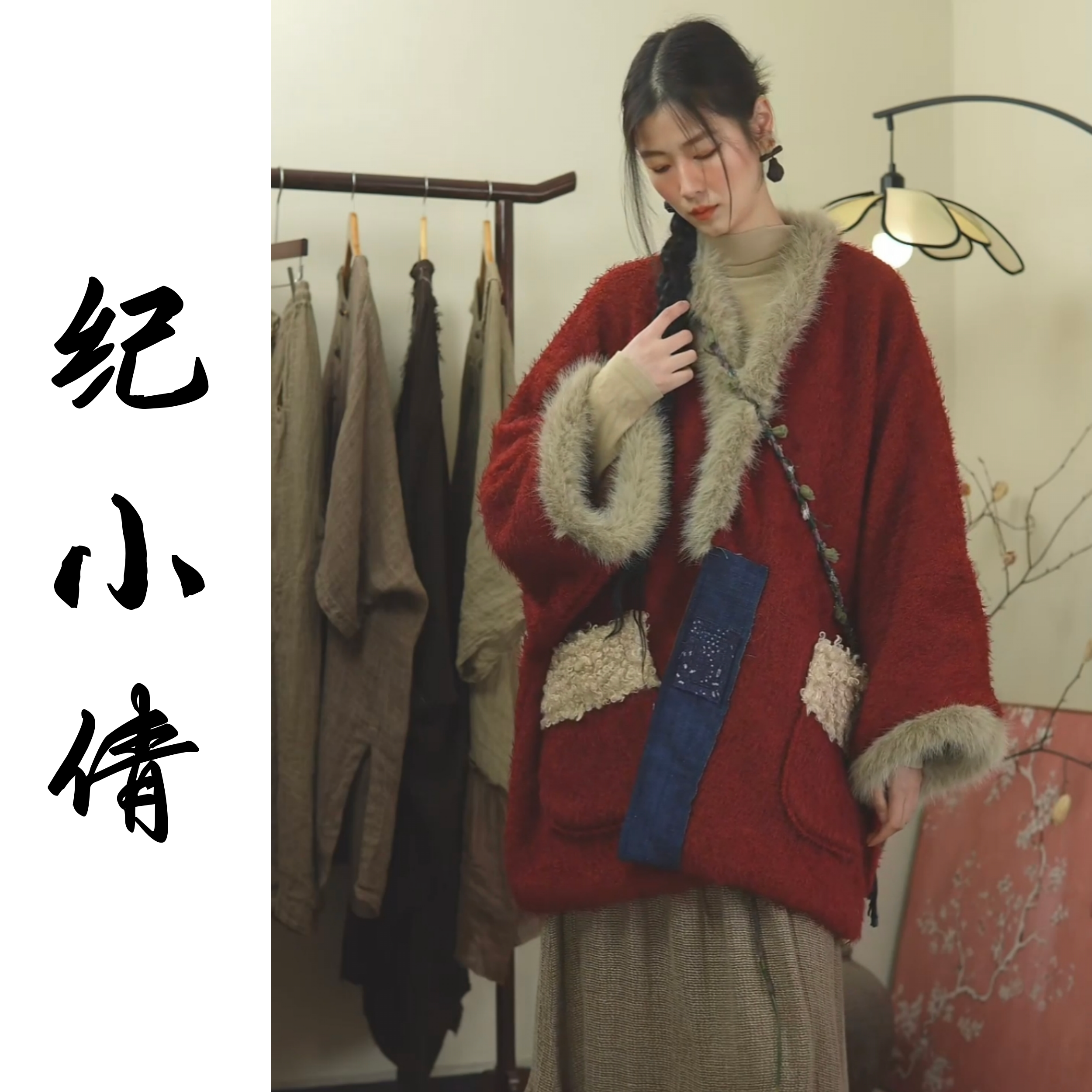 纪小倩【红柚】东方韵羊毛拜年服,淘宝优惠券,粉丝福利购,淘宝优惠卷