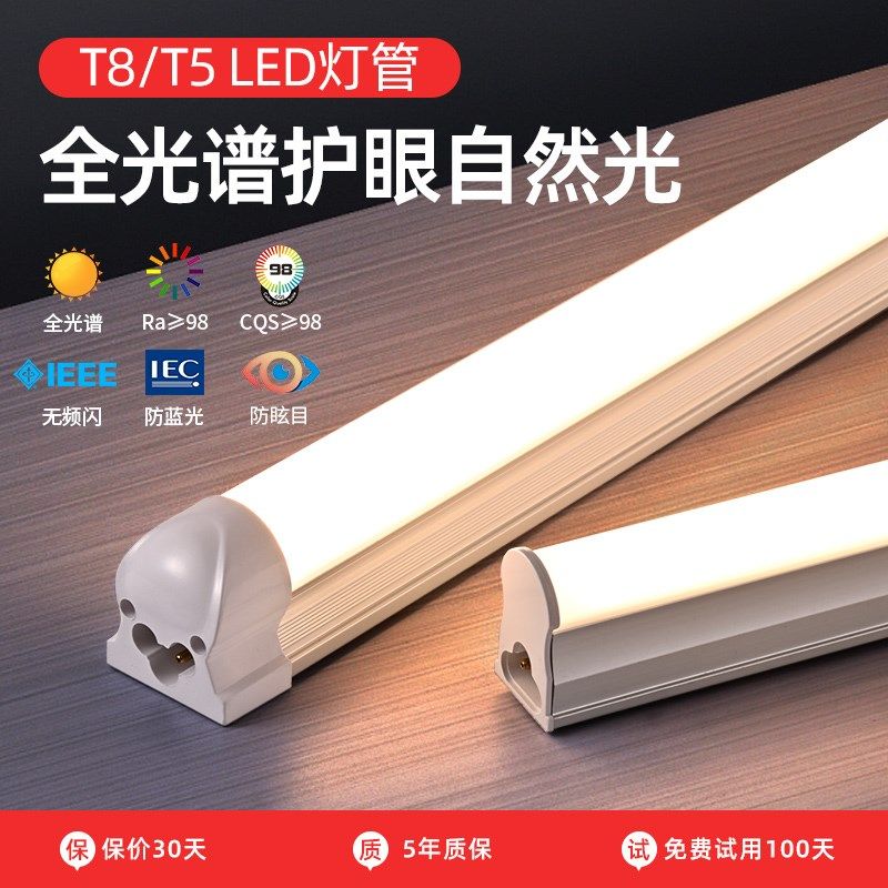 led灯管全光谱t5t8一体化日光灯家用超亮节能照明教室护眼长条灯,淘宝优惠券,粉丝福利购,淘宝优惠卷