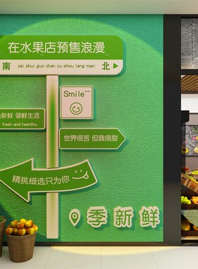 网红水果店装修饰用品大全布置广告贴纸墙面开业气氛专用壁画背景