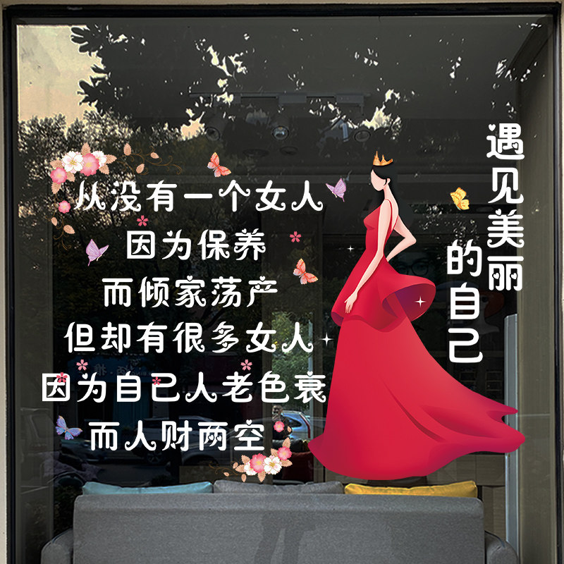 美容院养生馆玻璃门静电贴纸服装纹绣化妆品店铺橱窗创意文字布置,淘宝优惠券,粉丝福利购,淘宝优惠卷