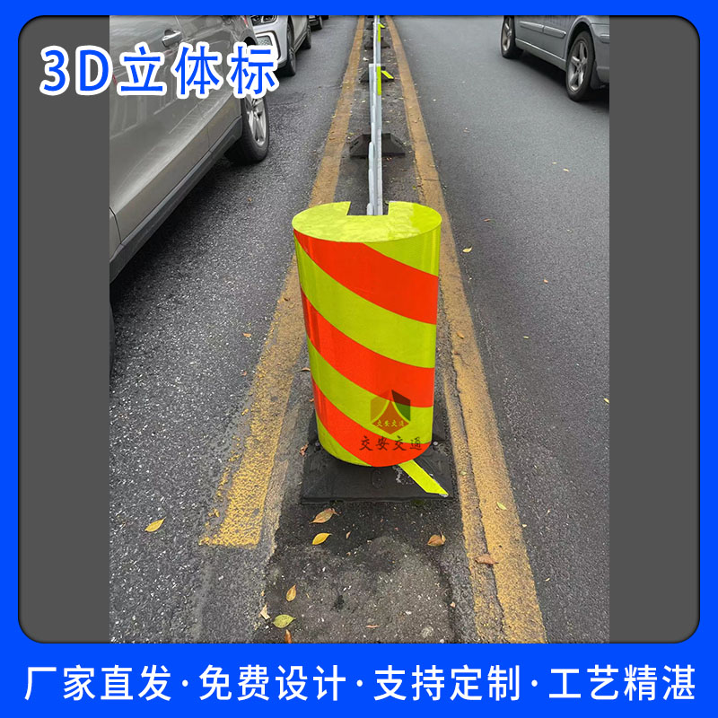 3D立面标记 警示反光分道体 定制非机动车护栏端头标识 警示标 - 图0