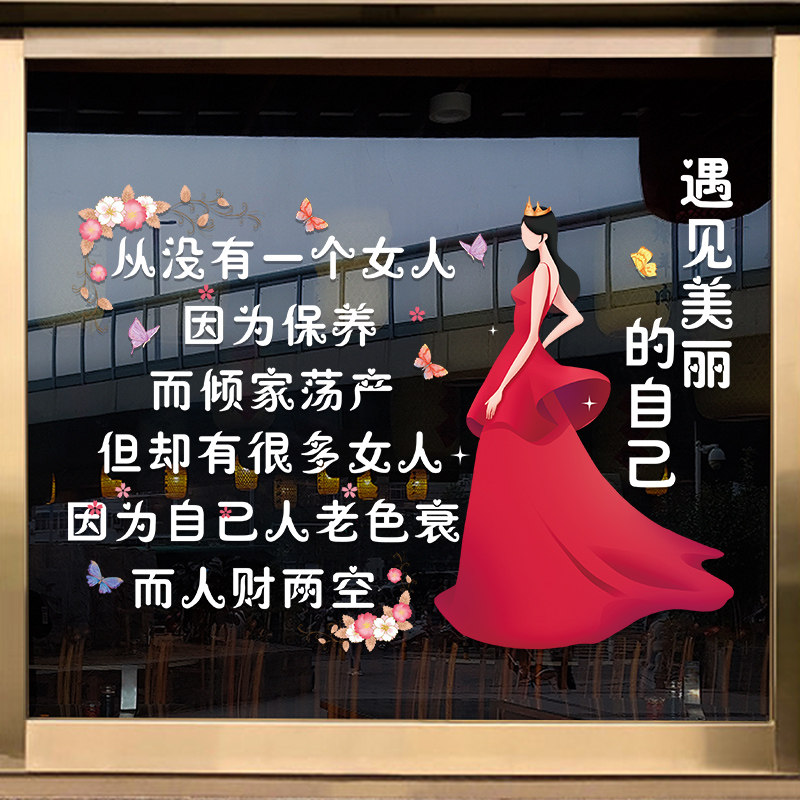 美容院养生馆玻璃门静电贴纸服装纹绣化妆品店铺橱窗创意文字布置,淘宝优惠券,粉丝福利购,淘宝优惠卷