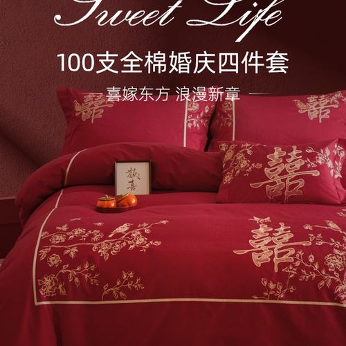 斯得福100支全棉国风提花红色婚庆四件套纯棉陪嫁结婚床上用品 - 图0