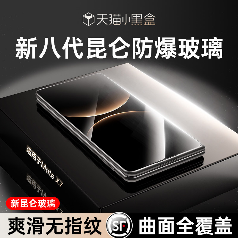 【八代进口玄武昆仑膜】适用于华为Matex7钢化膜华为/荣耀/小米/VIVO/OPPO折叠屏全系列手机膜全屏覆盖防窥膜,淘宝优惠券,粉丝福利购,淘宝优惠卷