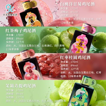 任拍两件！9i草本鸡尾酒低度微醺[53元优惠券]-寻折猪