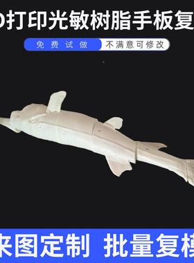 工业品手szdx-001板复厂家来脂图打样生产模光摆敏树材料模型件批