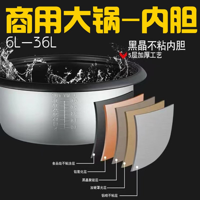 通用半球红角商用大电饭锅内胆原装煲胆3LL5LL8L黑晶不粘锅 - 图1