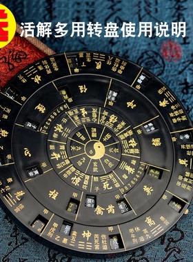 奇门罗盘奇门排盘工具活解多用转盘专业高精度综合盘遁甲罗盘活盘