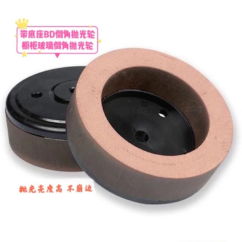 BD带底座BD抛光轮 1外径孔 直边机倒角抛光轮 橱柜玻璃抛光轮 - 图0