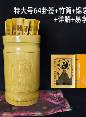 特大号易经64卦签筒抽签筒观音一百签100签筒摇签筒详解竹筒竹盘