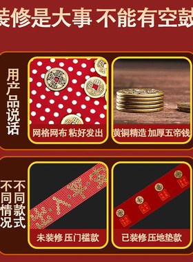 五帝钱压门槛出入平安铜钱过门石下压的专用装修入户门对门压地垫