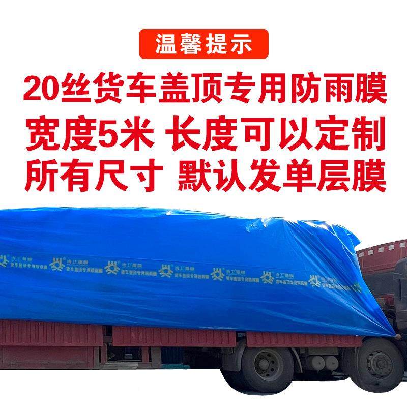 栏平挂板半大货车专用清高卫加厚20丝塑SXD料薄膜油盖顶防水雨布,淘宝优惠券,粉丝福利购,淘宝优惠卷