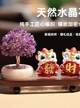 天然玉石紫水晶发财树摆件办公室客厅装饰品招财醒狮2026新年礼物