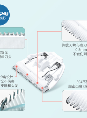 樱舒护肤陶瓷刀头刻字刀头配婴儿理发器宝宝电推剪儿童电动剃头刀