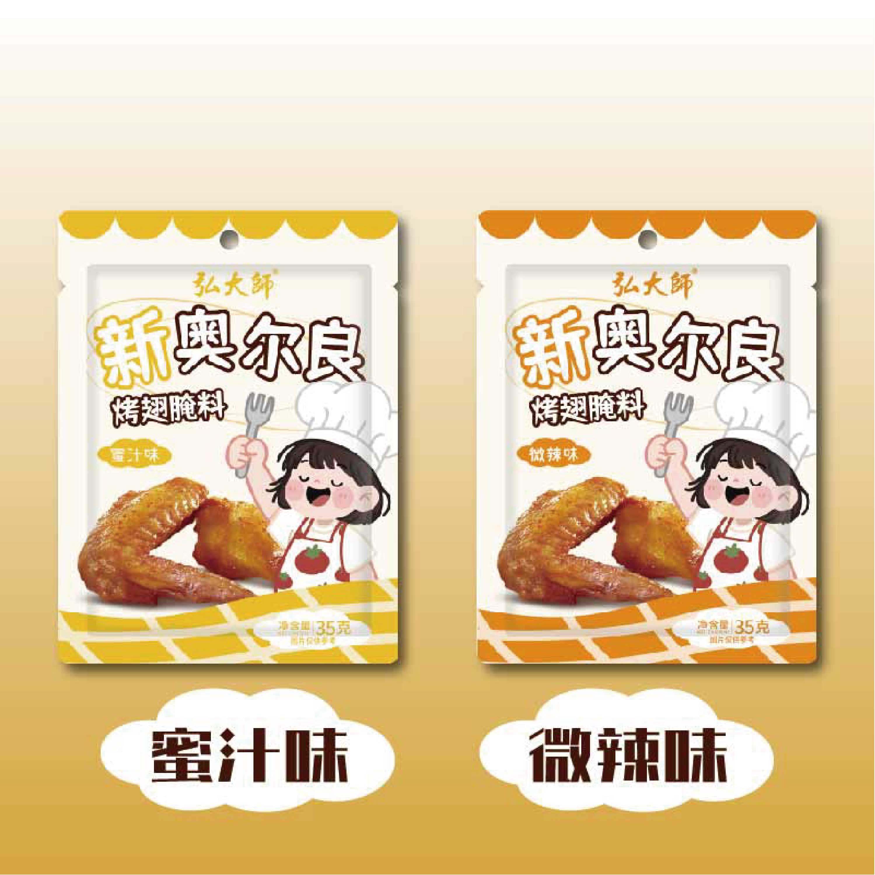 新奥尔良烤翅腌料蜜汁微辣家用不辣烤鸡翅腌制料烧烤调料,淘宝优惠券,粉丝福利购,淘宝优惠卷