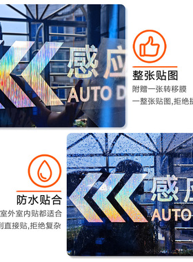 自动门提示贴感应门标识贴纸标志玻璃电动门贴防撞提示平移对开门