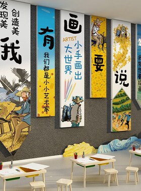 名画室环创布置美术工艺展教培训机构文化幼儿园童区材料墙面装饰