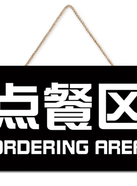 点餐区挂牌食堂取餐处指示牌贴奶茶出杯区汉堡快餐店点单区口标识