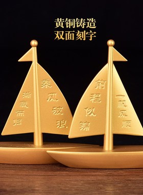 黄铜一帆风顺帆船摆件创意办公室客厅酒柜装饰工艺品桌面家居摆件