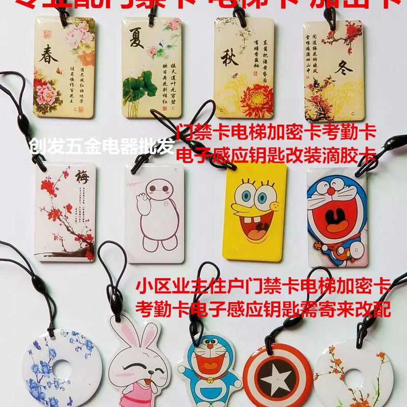 Equipped with access control card copy owner card attendance card copy elevator IC encryption card fingerprint lock induction key epoxy card