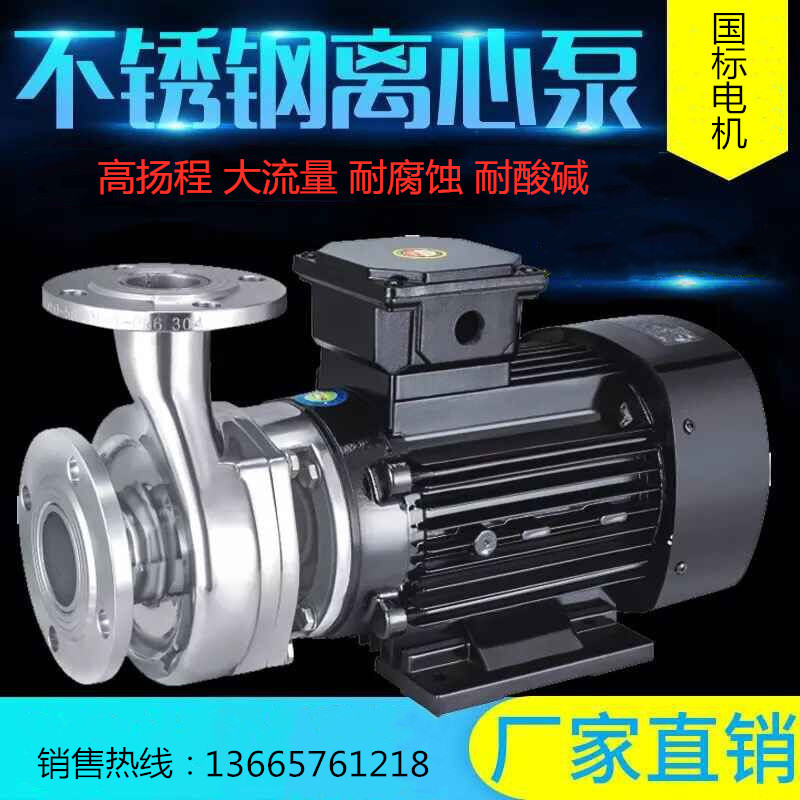 304不锈钢离心泵 防爆化工泵耐腐蚀耐酸碱循环排污泵卧式抽污水泵 - 图1