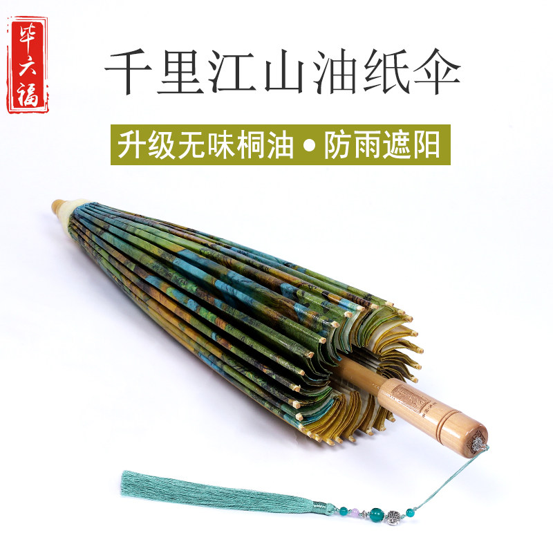 毕六福油纸伞防雨防晒实用千里江山古风伞无味老式雨伞手工汉服伞,淘宝优惠券,粉丝福利购,淘宝优惠卷