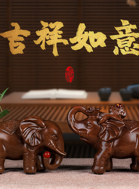 大象摆件一对吉祥象装饰家居酒柜客厅玄关电视柜摆设乔迁新居礼品