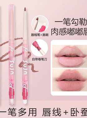 一笔唇线双头勾勒防水唇形卧蚕持久自带显色笔刀哑光修饰嘟嘟口器