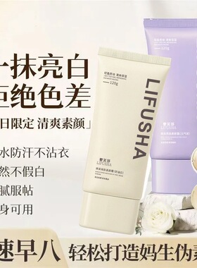 焕采亮肤懒人素颜霜遮瑕不假白超持久全身可涂自然妆前乳裸妆霜女