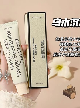【程十安推荐】韩式香氛护手霜