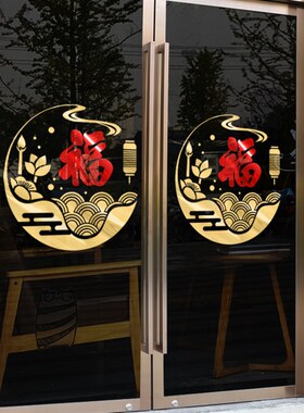 喜庆春节窗花福字门贴新年装饰玻璃贴纸店铺布置2024龙年过年窗贴