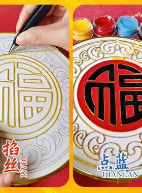 福寿安康囍字纹掐丝珐琅非遗手工diy彩砂材料包传统福字手作文创