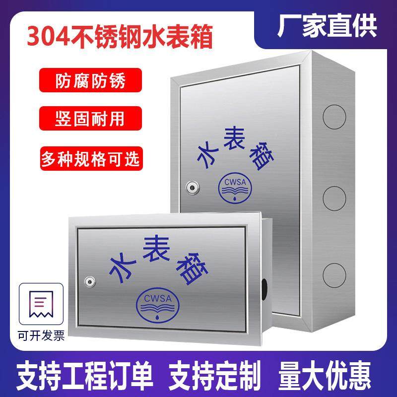 3厂04锈钢单不户水表箱厚明装2户5暗装户外加家用自来水箱20单户2,淘宝优惠券,粉丝福利购,淘宝优惠卷
