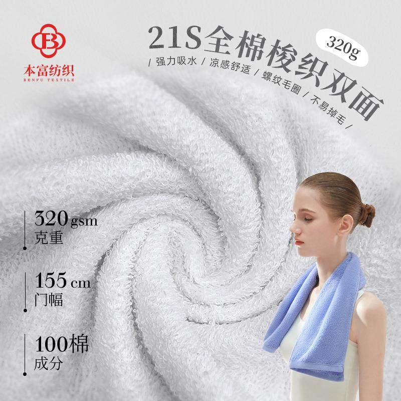 棉梭织双面毛圈布菌ECV32g抗双全面毛巾布浴巾浴0袍布料现货供应,淘宝优惠券,粉丝福利购,淘宝优惠卷