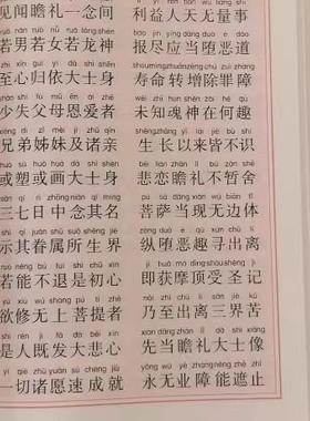 九-经-合-地藏金刚药师阿弥陀普门列心经常诵佛经集TT156166系经