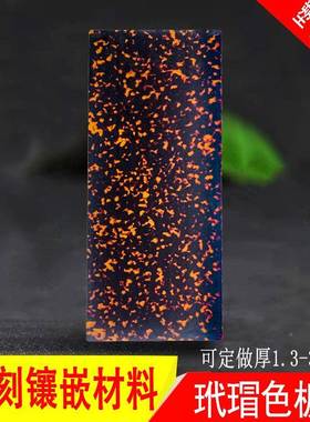 厂家塑仿玳瑁板玳料酸醋板材片料玳瑁板LD202304瑁色雕刻配饰材料