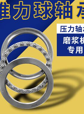 定制沈阳磨浆机压力轴承渣浆分离机商用豆浆机配件推力球轴承蝴蝶