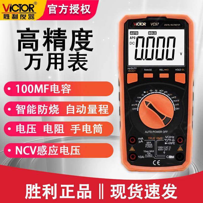 胜利VC97数显式万用表背光显示数字表自动量程万用表数字,淘宝优惠券,粉丝福利购,淘宝优惠卷