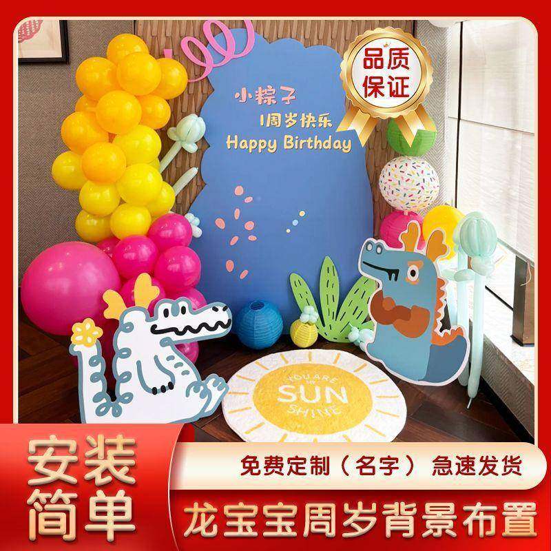 小DLE薯同款宝周岁女百日宴kt板多红巴胺背景板男孩布置龙装饰背,淘宝优惠券,粉丝福利购,淘宝优惠卷