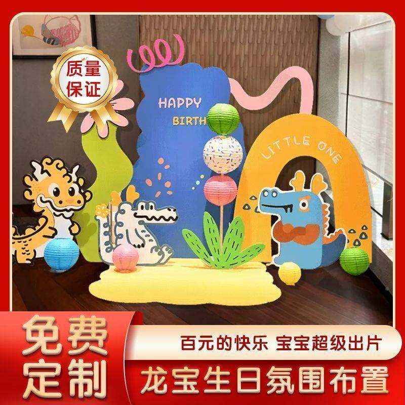 小DLE薯同款宝周岁女百日宴kt板多红巴胺背景板男孩布置龙装饰背,淘宝优惠券,粉丝福利购,淘宝优惠卷