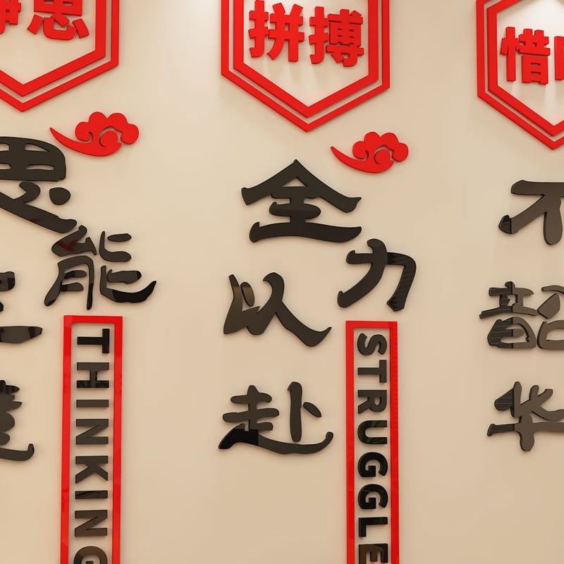 企业文化办公室墙面装饰画励志标语公司进门形象楼梯布置工厂墙贴,淘宝优惠券,粉丝福利购,淘宝优惠卷