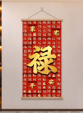 中式红色百字福春节喜庆卷轴挂画